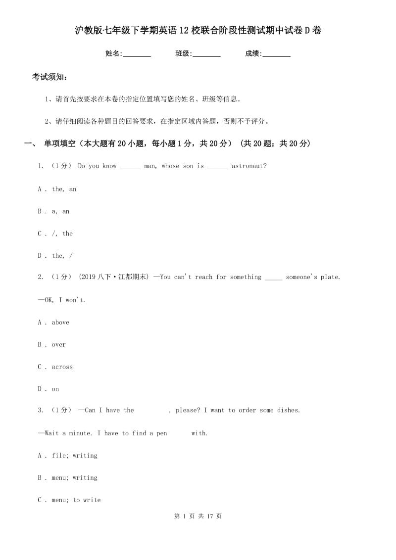 沪教版七年级下学期英语12校联合阶段性测试期中试卷D卷（模拟）_第1页