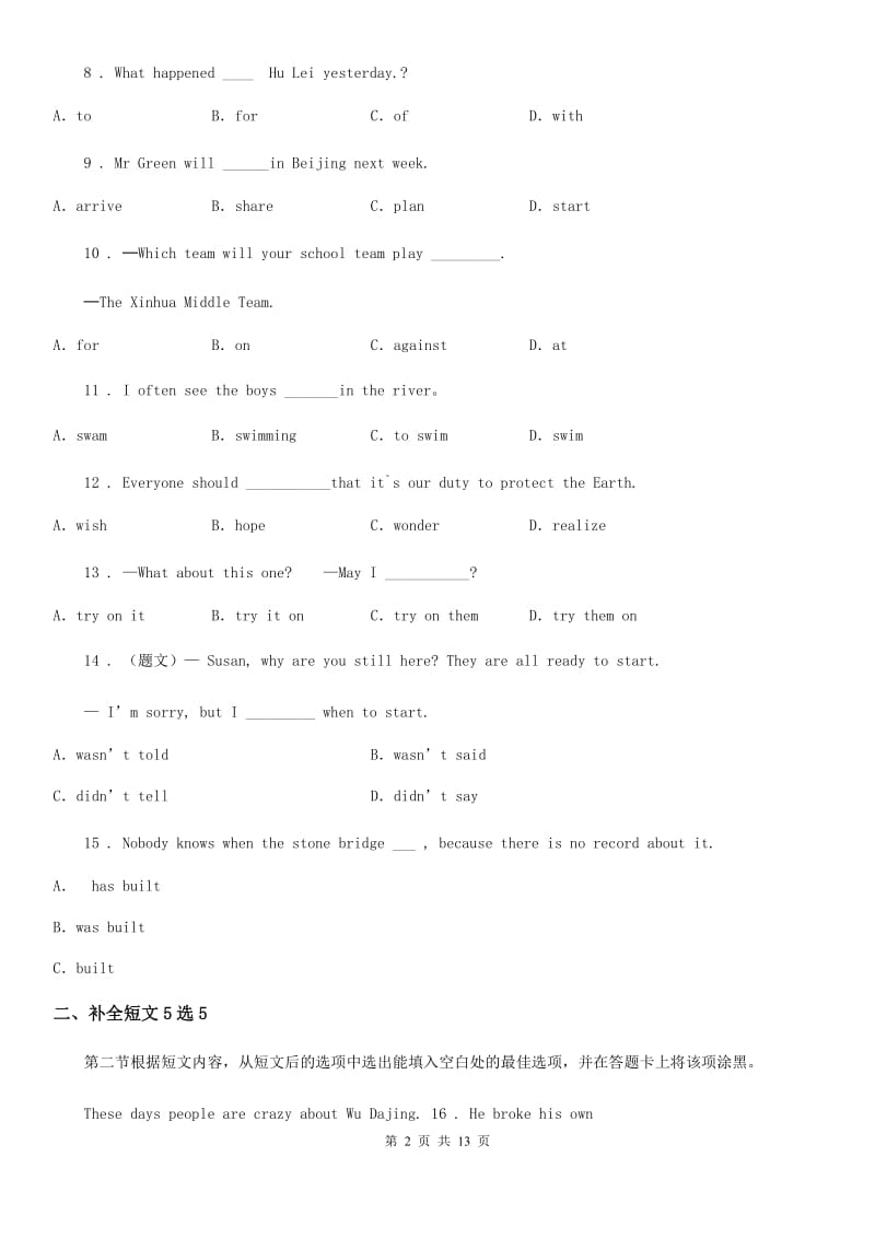 外研版英语九年级上册Module 8 综合提升训练卷_第2页