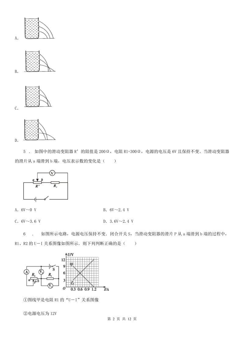 湘教版中考二模理科综合物理试题_第2页