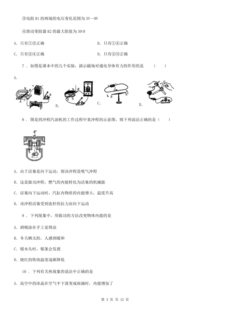 湘教版中考二模理科综合物理试题_第3页