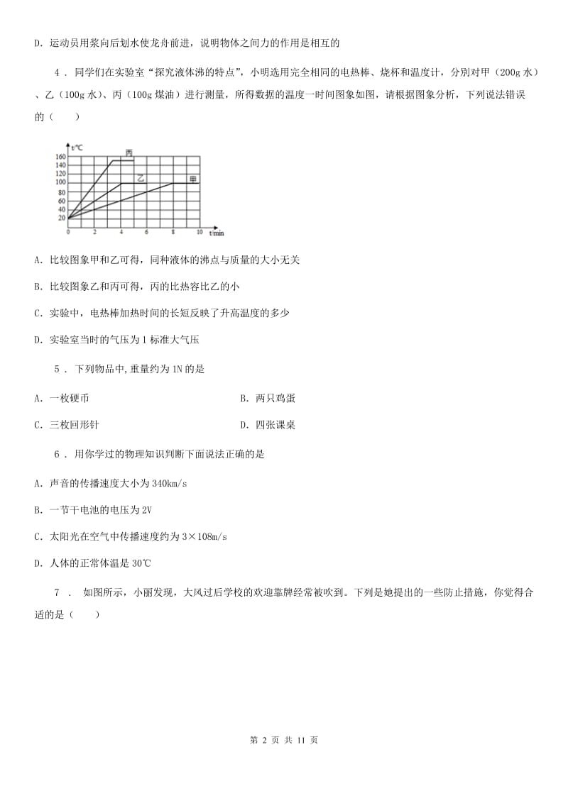 新人教版中考二模物理试题精编_第2页