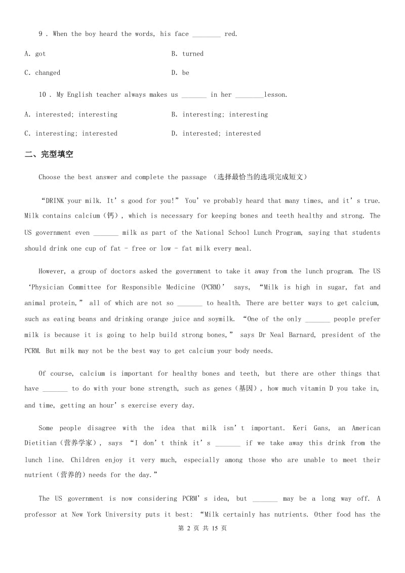上海新世纪版2019-2020学年九年级上学期10月月考英语试题（练习）_第2页