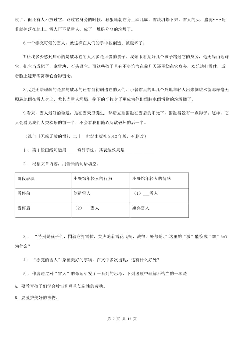 人教版2019-2020学年中考二模语文试题C卷（练习）_第2页