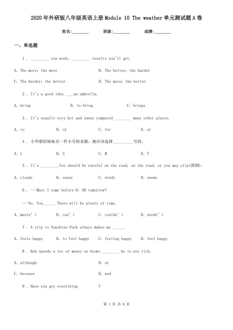 2020年外研版八年级英语上册Module 10 The weather单元测试题A卷_第1页