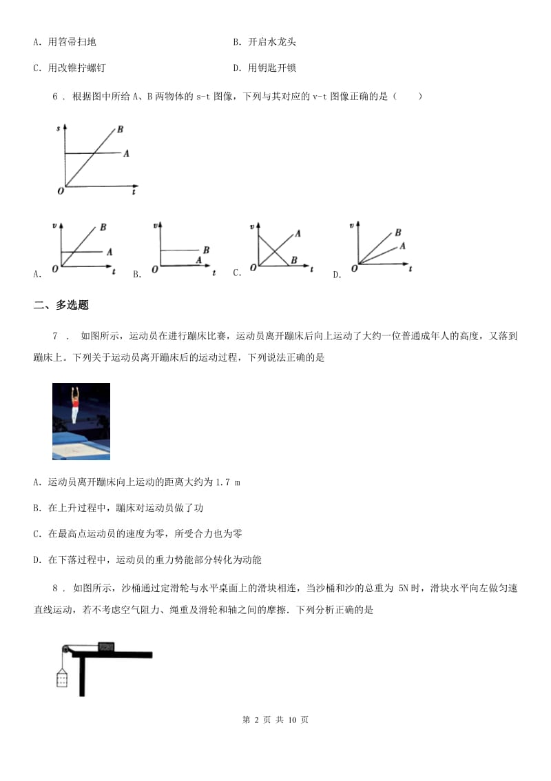 新人教版2020年（春秋版）八年级下学期期中考试物理试题（II）卷新编_第2页