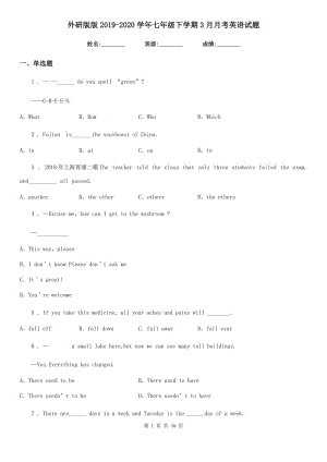 外研版版2019-2020學(xué)年七年級(jí)下學(xué)期3月月考英語(yǔ)試題（模擬）