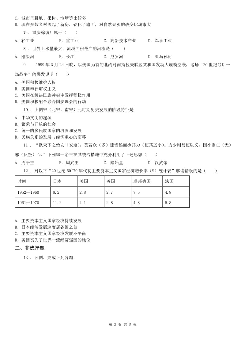 人教版2019版九年级中考一模历史与社会试题C卷_第2页