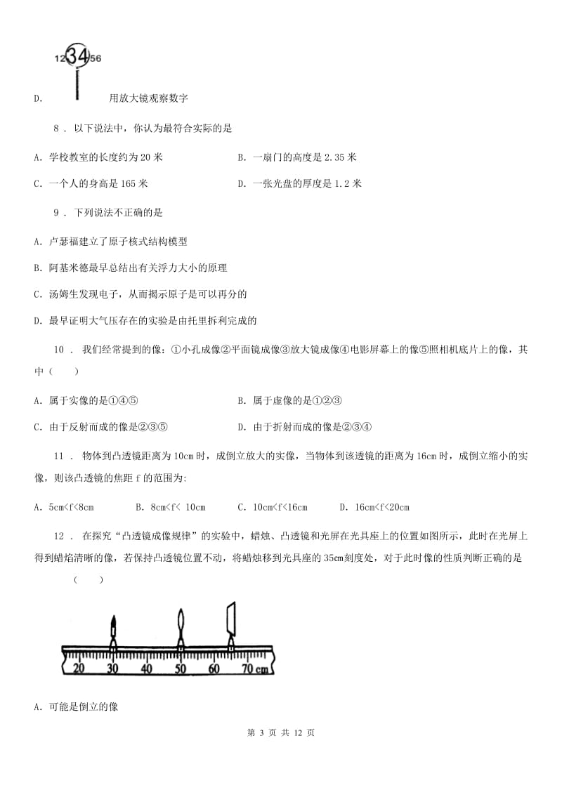 新人教版2019年八年级（上）期中物理试题（II）卷（练习）_第3页