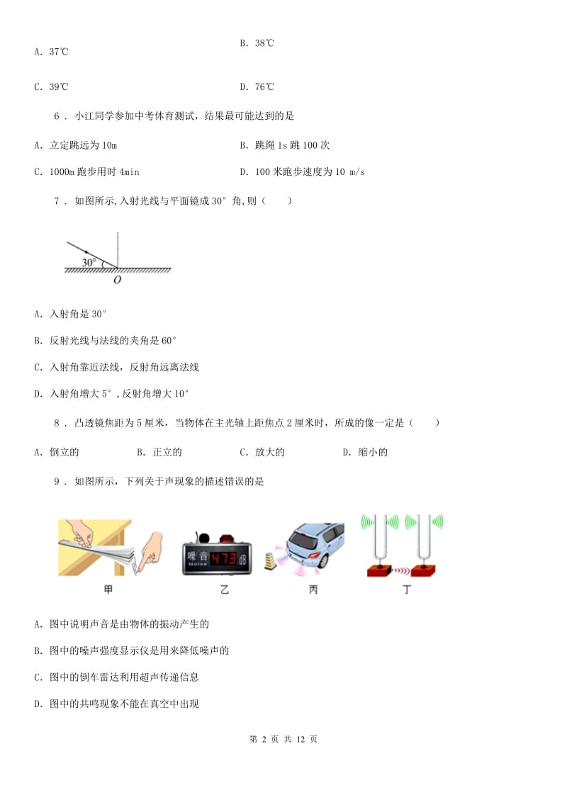 新人教版八年级第一学期期末质量监测物理试题_第2页