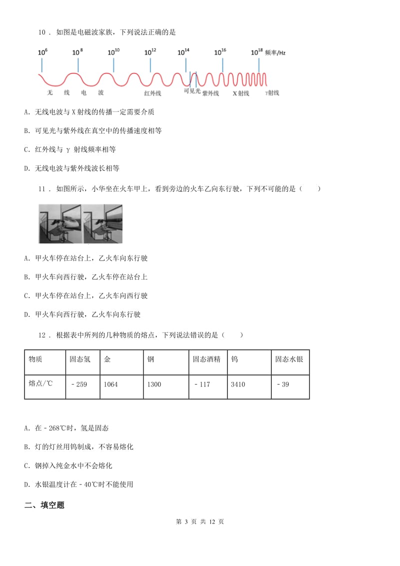 新人教版八年级第一学期期末质量监测物理试题_第3页