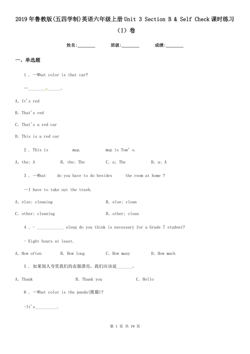 2019年鲁教版(五四学制)英语六年级上册Unit 3 Section B & Self Check课时练习（I）卷_第1页