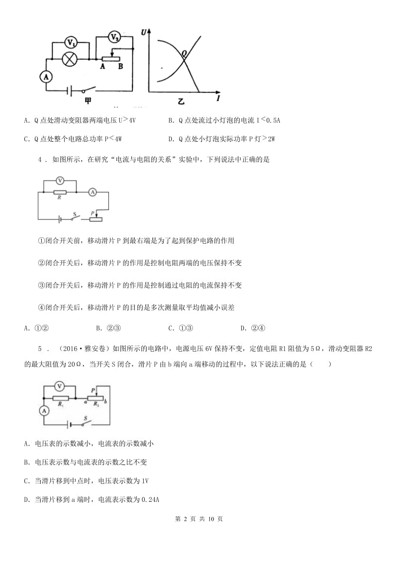 新人教版2020年（春秋版）九年级12月月考物理试题C卷(练习)_第2页