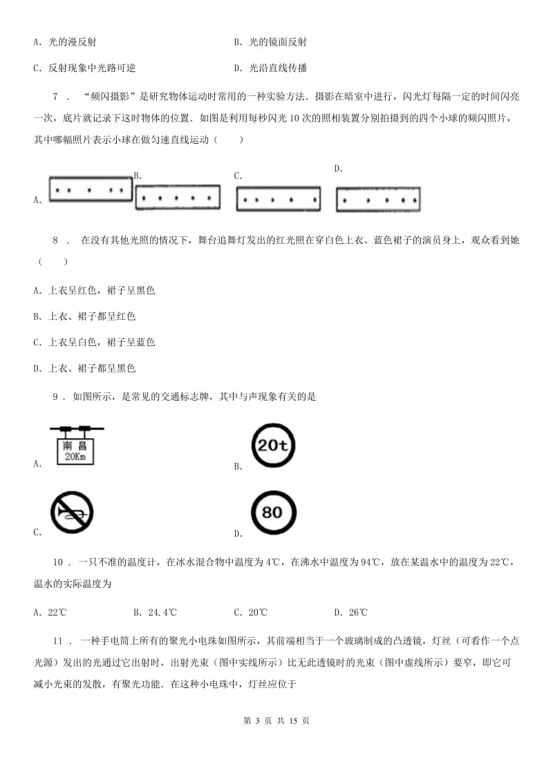 新人教版2020年（春秋版）八年级上学期期末考试物理试题（II）卷新版_第3页