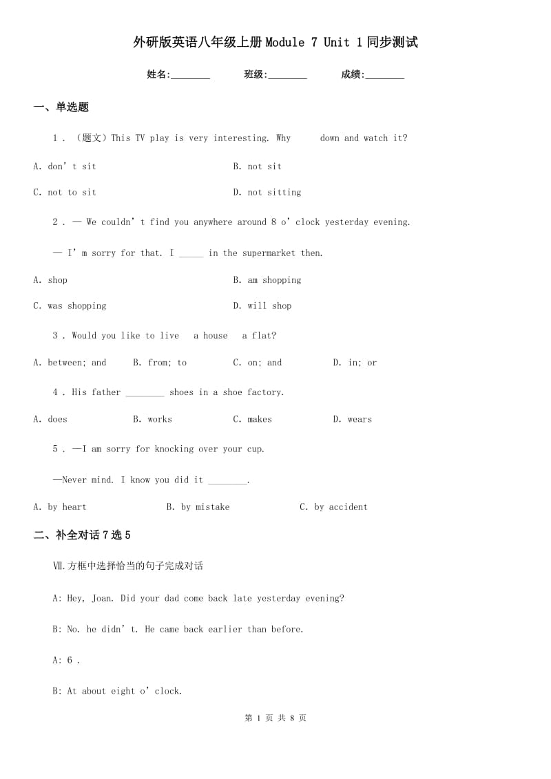 外研版英语八年级上册Module 7 Unit 1同步测试_第1页