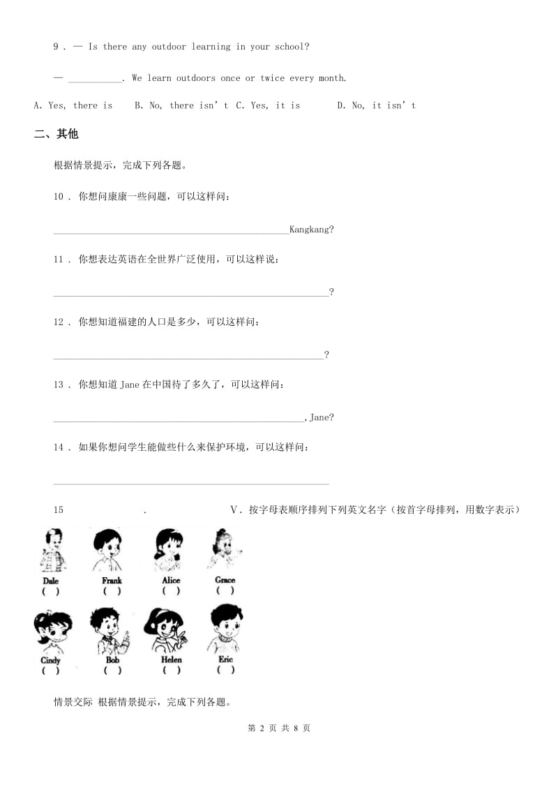 人教版中考英语语法考点专项训练——句子成分、句子结构和句子分类_第2页