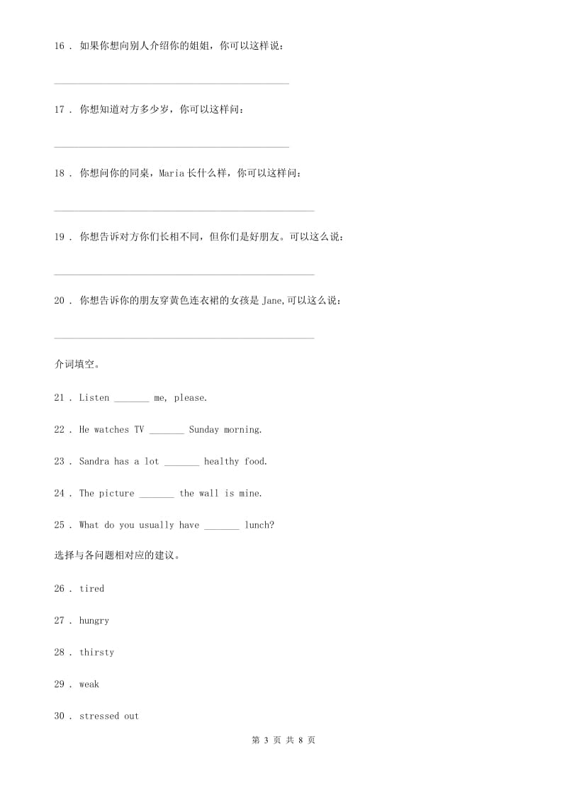 人教版中考英语语法考点专项训练——句子成分、句子结构和句子分类_第3页