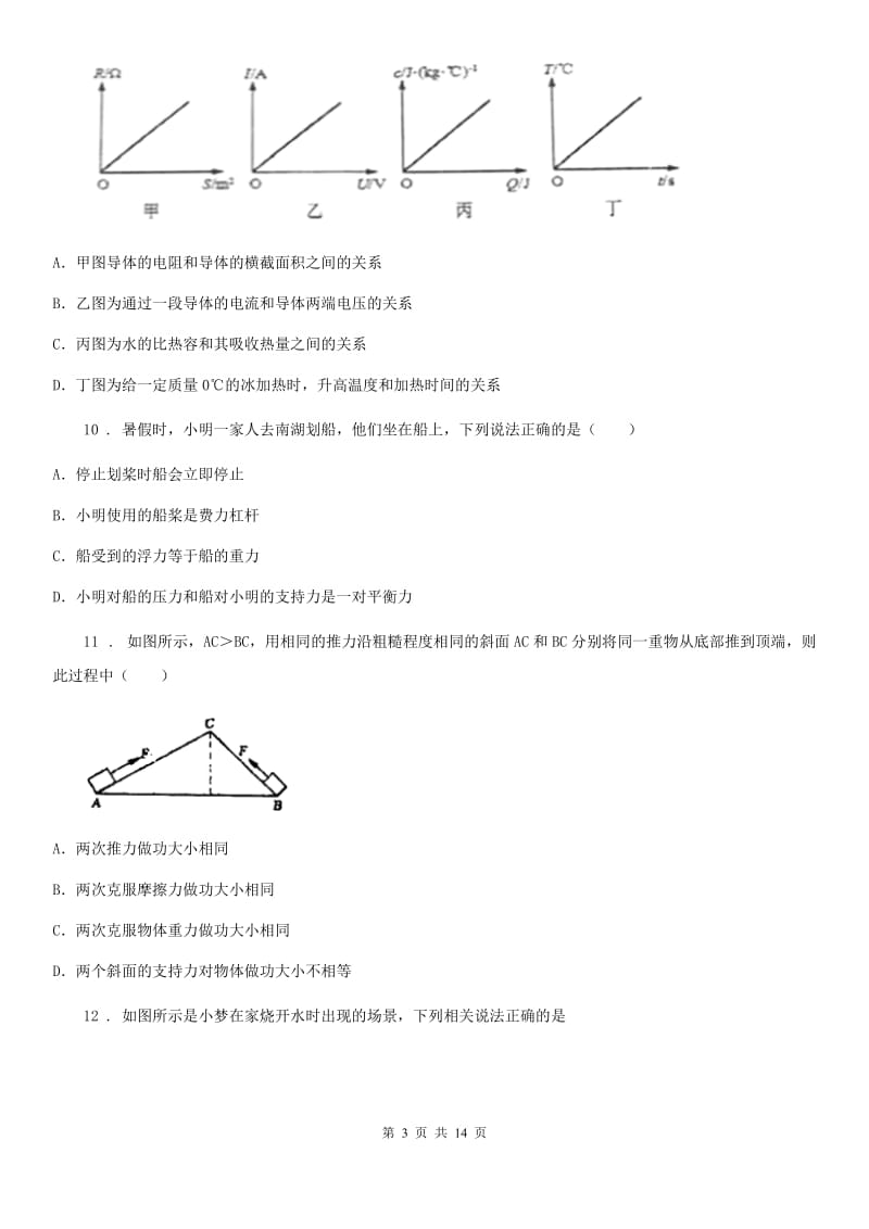 新人教版2019版九年级第一学期期末测试物理试题C卷（模拟）_第3页