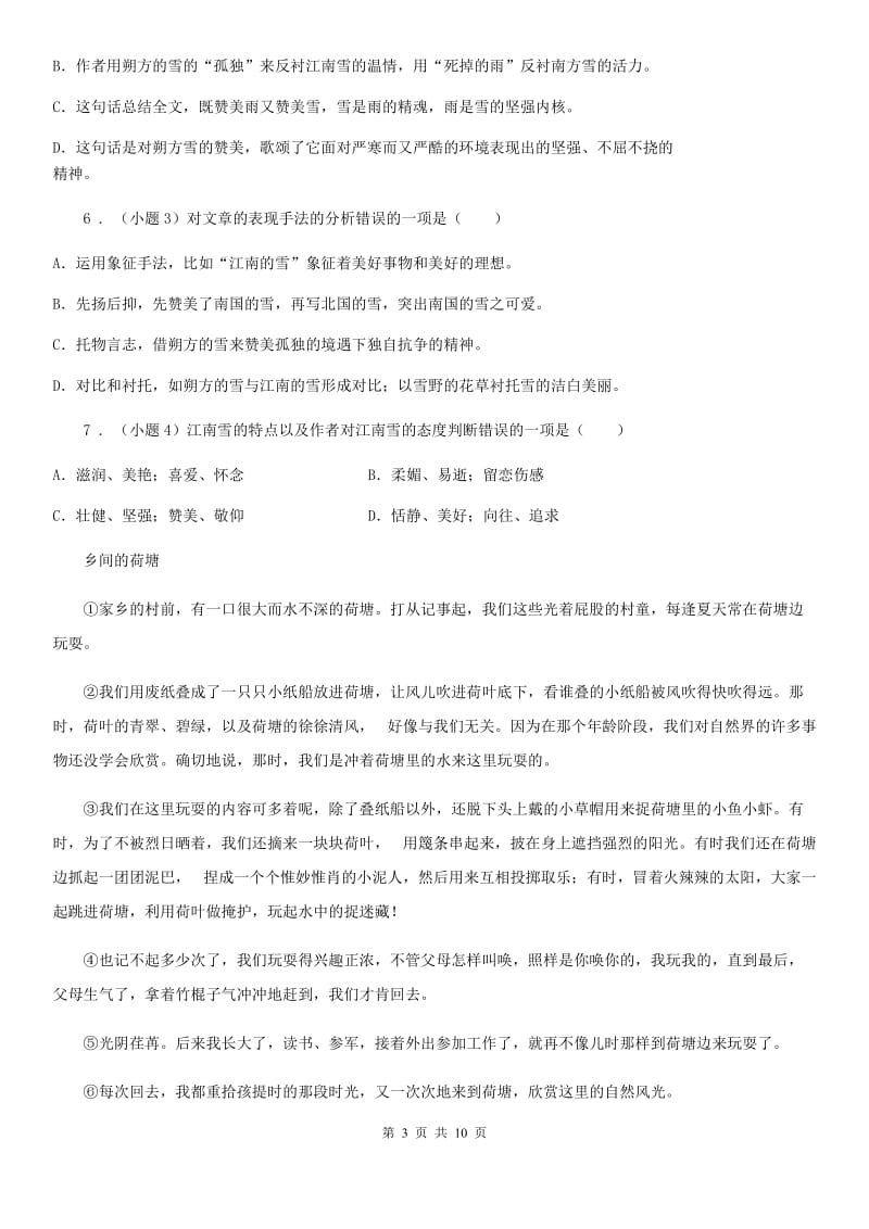 人教版2019-2020学年中考模拟语文试题C卷_第3页