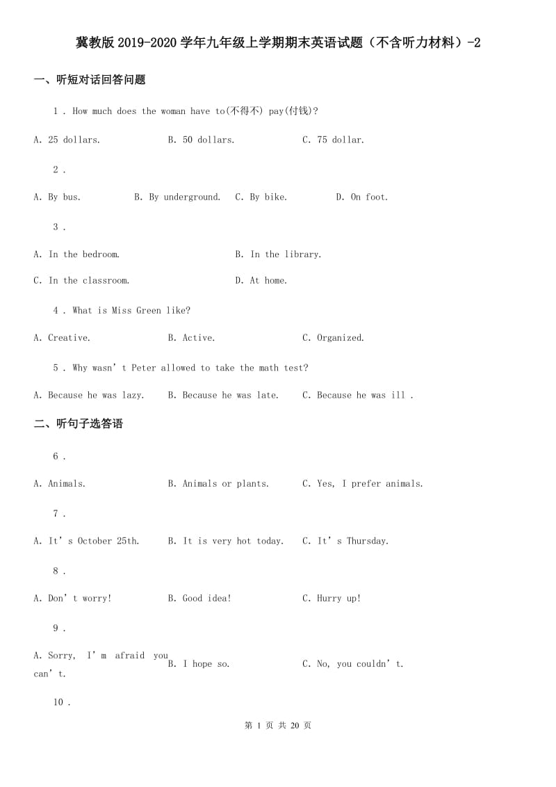 冀教版2019-2020学年九年级上学期期末英语试题（不含听力材料）-2_第1页