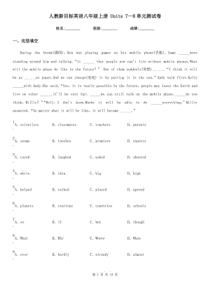 人教新目標英語八年級上冊 Units 7—8單元測試卷