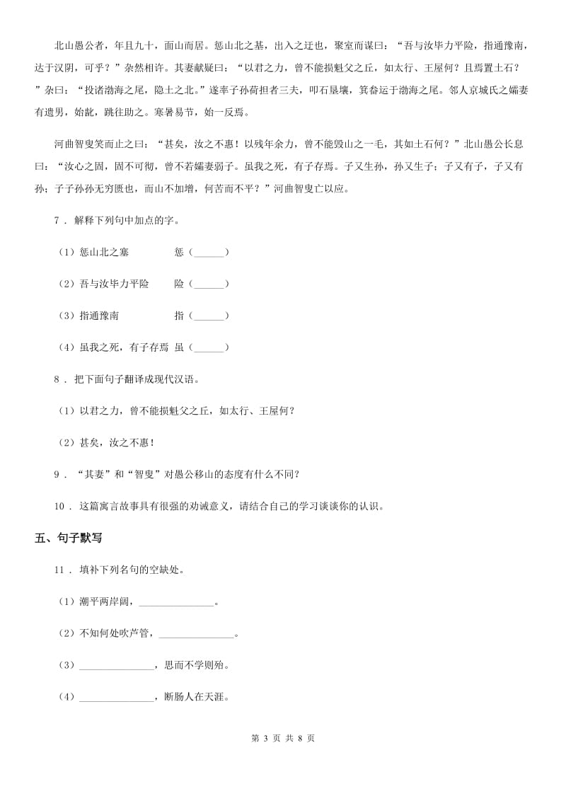 人教版2020年（春秋版）七年级上学期期中语文试题B卷新编_第3页