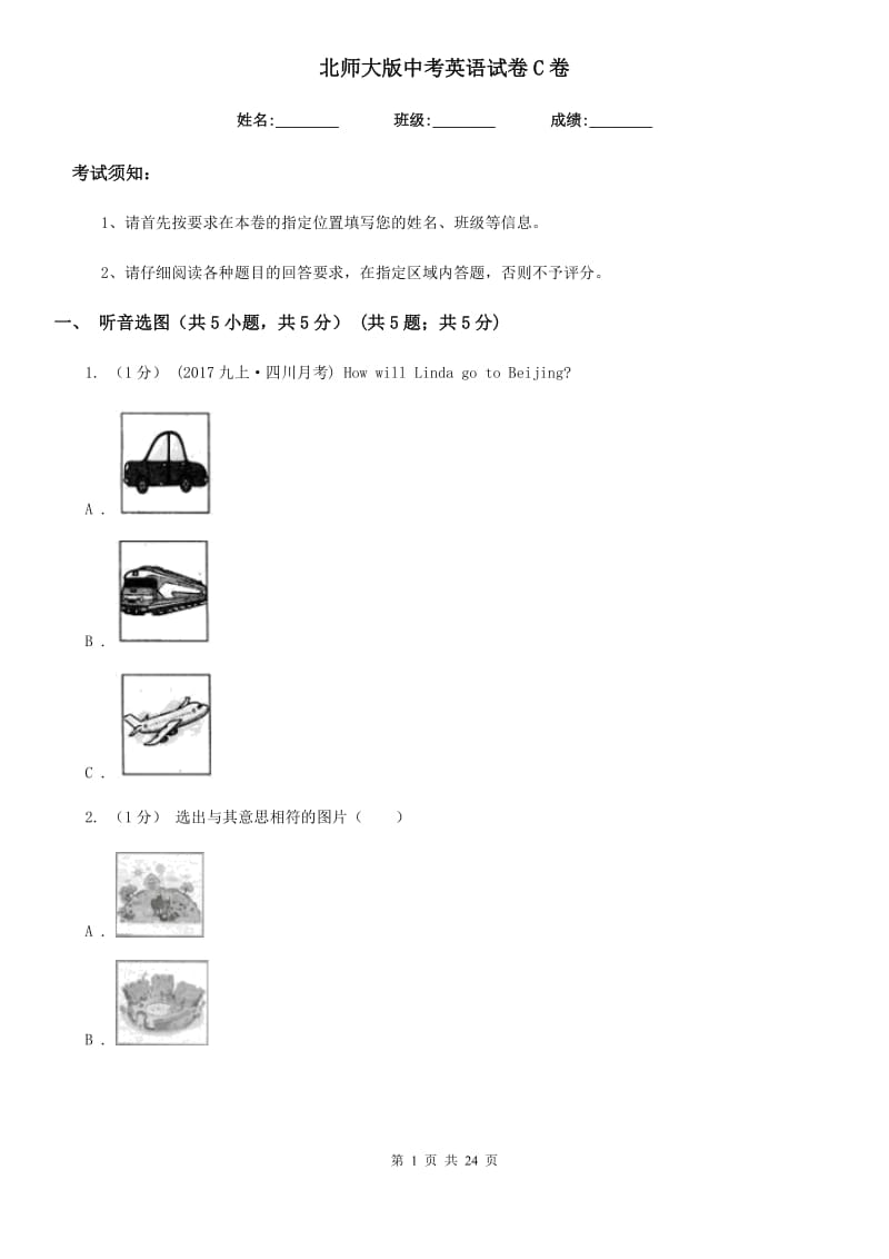 北师大版中考英语试卷C卷_第1页