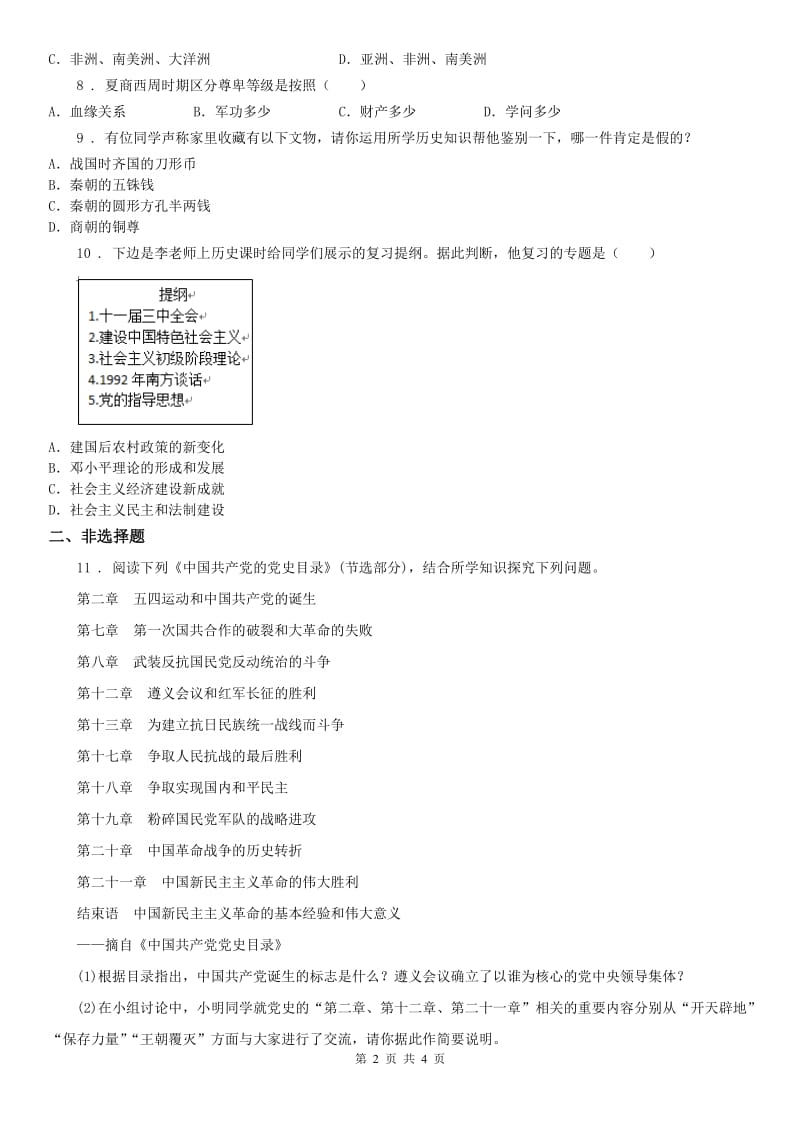 人教版2019版九年级初中毕业学业考试模拟道德与法治、历史与社会试题(II)_第2页