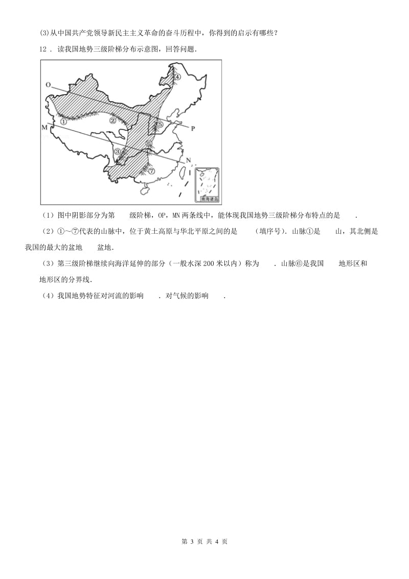 人教版2019版九年级初中毕业学业考试模拟道德与法治、历史与社会试题(II)_第3页