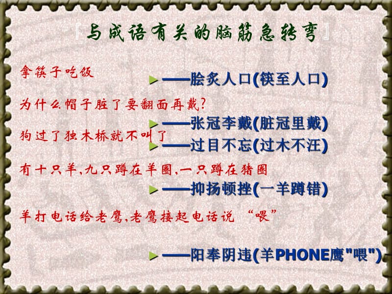 《成語(yǔ)：中華文化的微縮景觀》ppt古月1PPT課件_第1頁(yè)