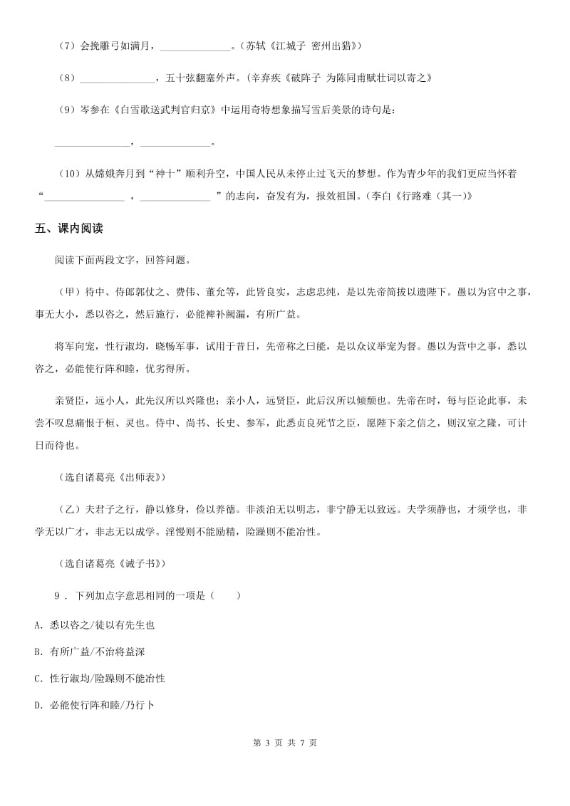 人教版七年级上学期12月月考语文试题_第3页