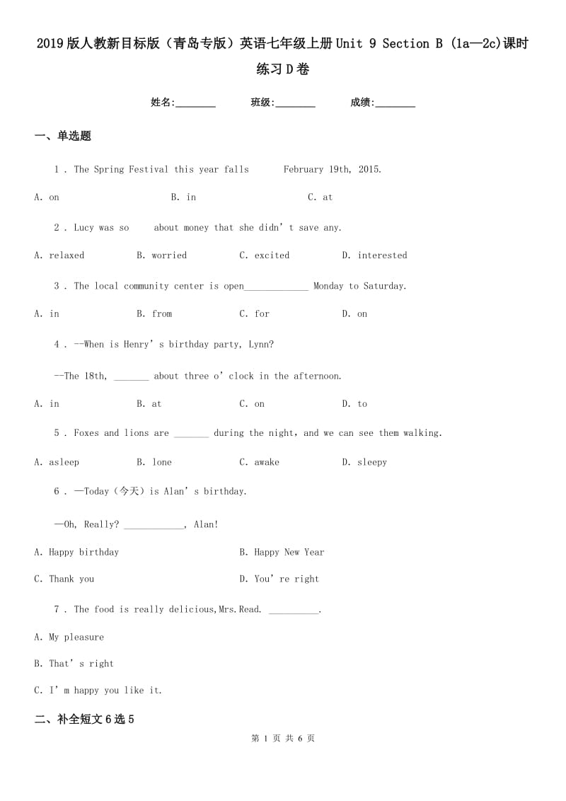 2019版人教新目标版（青岛专版）英语七年级上册Unit 9 Section B (1a—2c)课时练习D卷_第1页