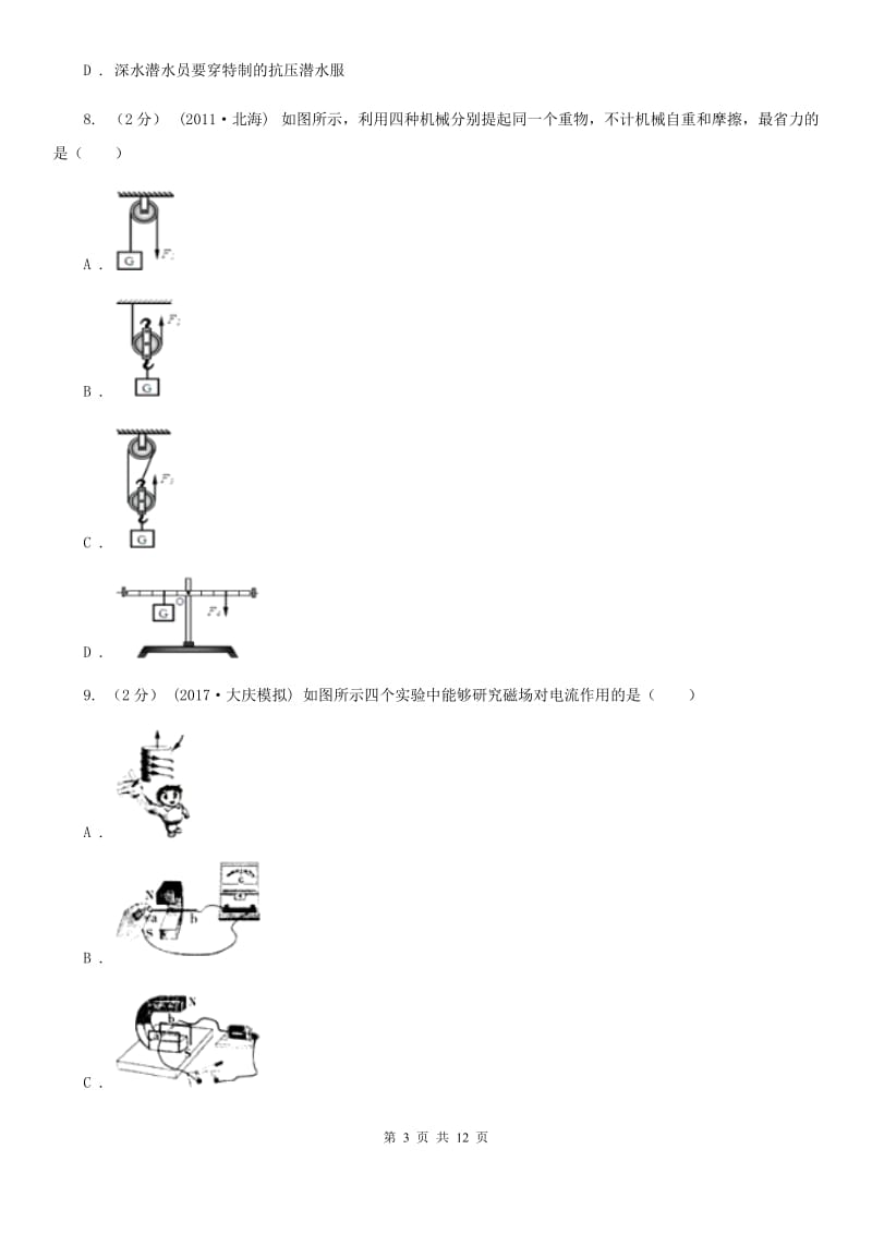 江苏科技版中考物理试卷(练习)_第3页