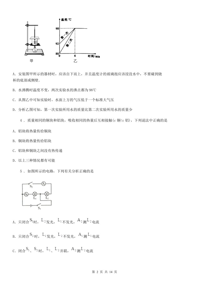 粤沪版九年级10月月考物理试题（练习）_第2页