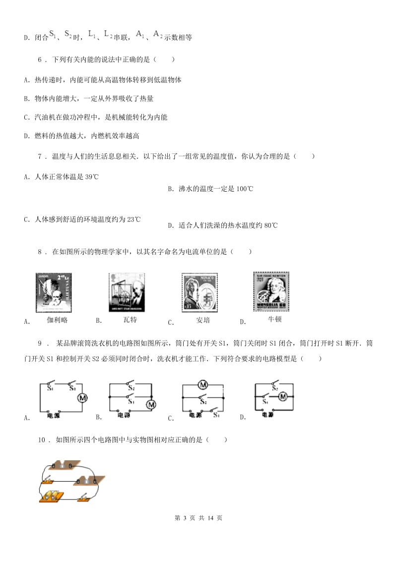 粤沪版九年级10月月考物理试题（练习）_第3页