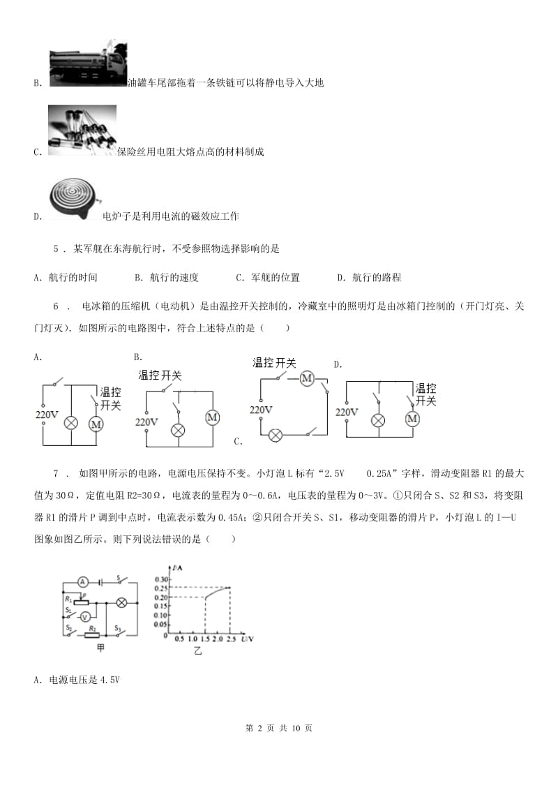 新人教版2020版九年级（上）期末质量检测物理试题B卷_第2页