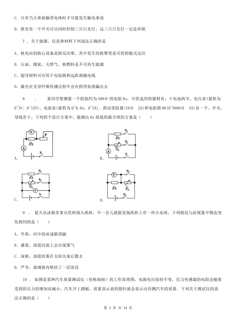 新人教版2019-2020年度九年级下学期月考物理试题D卷_第3页