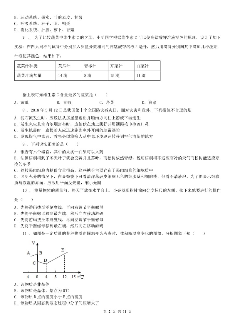 浙教版2019-2020学年七年级上学期期末科学试题（检测）_第2页