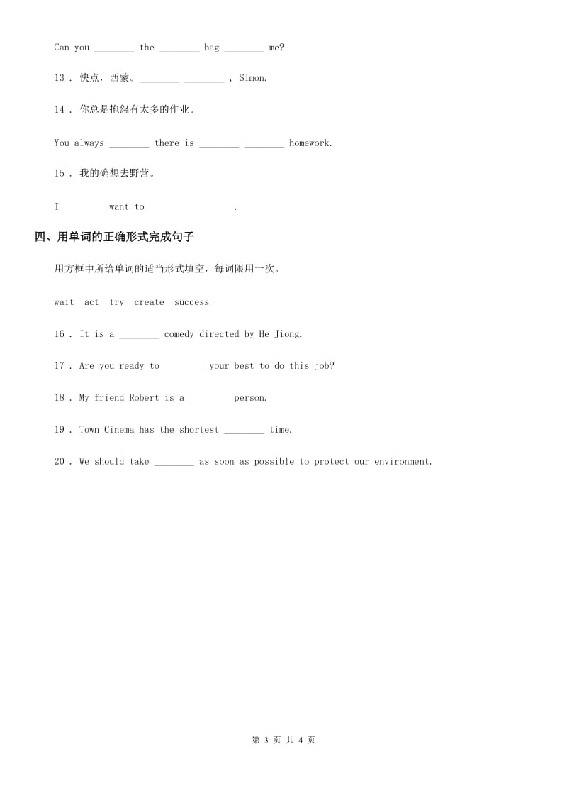 冀教版英语九年级全册Lesson 18课时练习_第3页