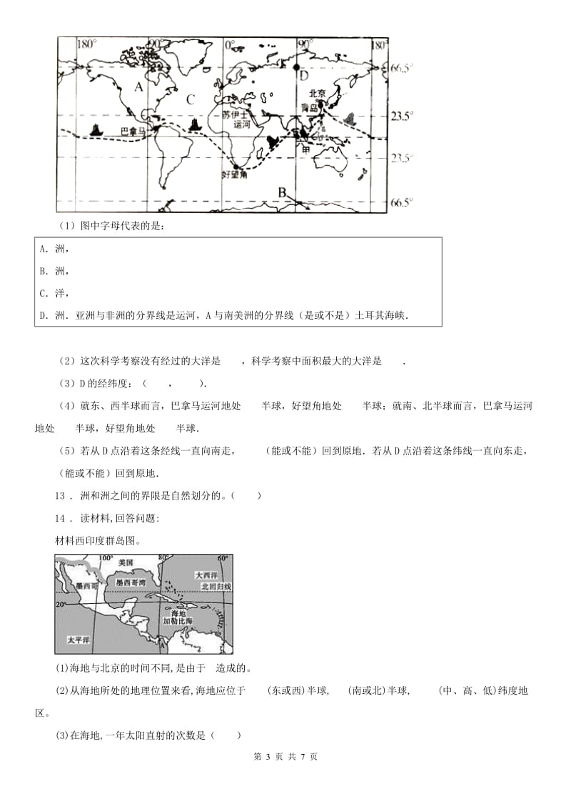 人教版2019版七年级上册历史与社会 2.1大洲和大洋 同步测试C卷_第3页