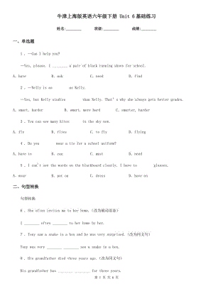 牛津上海版英語六年級(jí)下冊(cè) Unit 6基礎(chǔ)練習(xí)