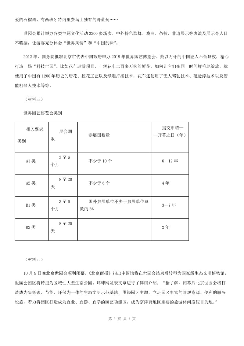 2019-2020年度人教部编版八年级语文上册 第一单元第2课《首届诺贝尔奖颁发》 同步练习（II）卷_第3页