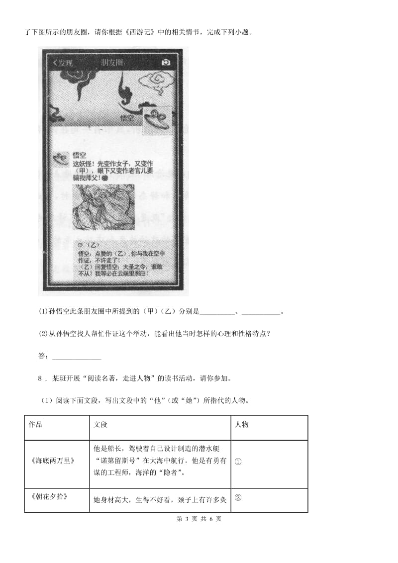 部编版七年级语文下册期末复习 专题训练四 文学常识和名著阅读_第3页