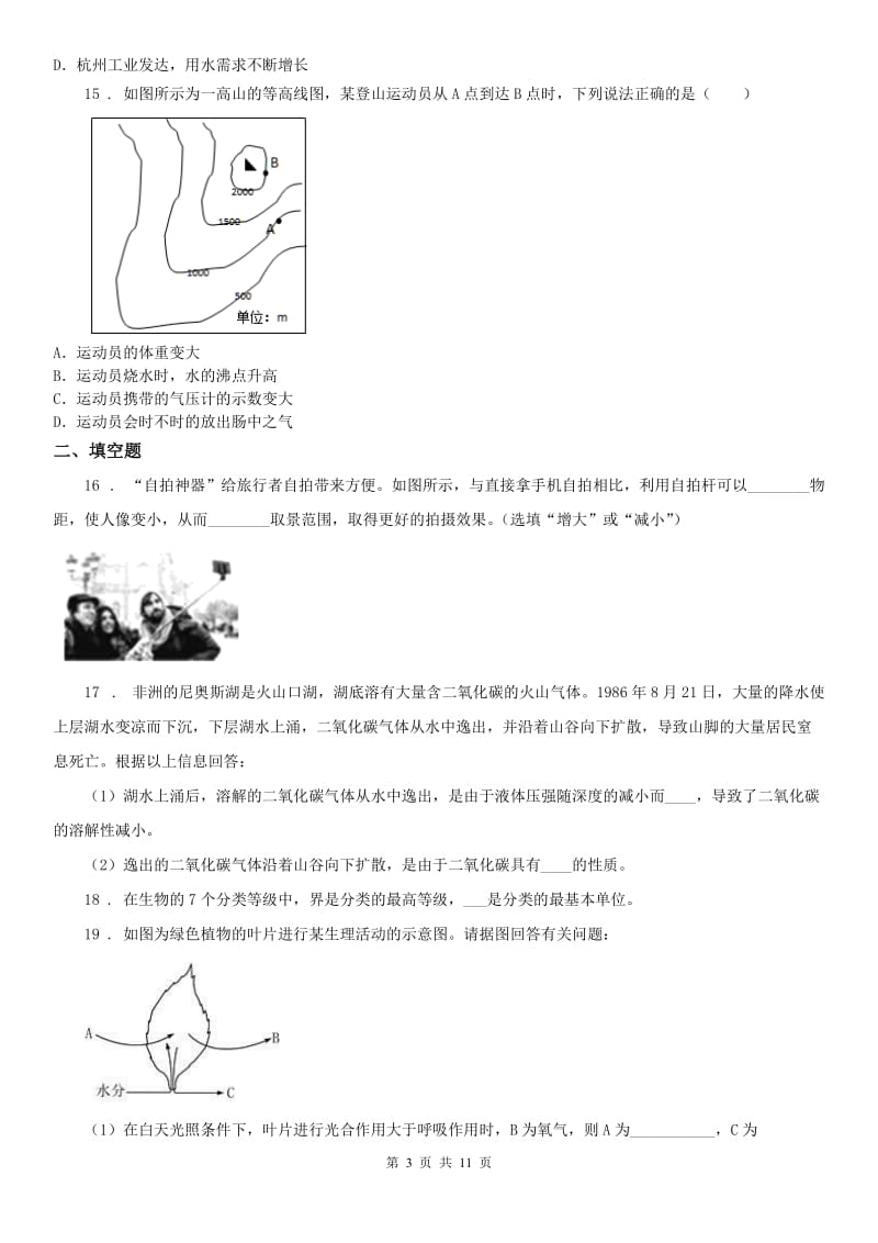 华东师大版九年级下学期一模科学试卷分析_第3页