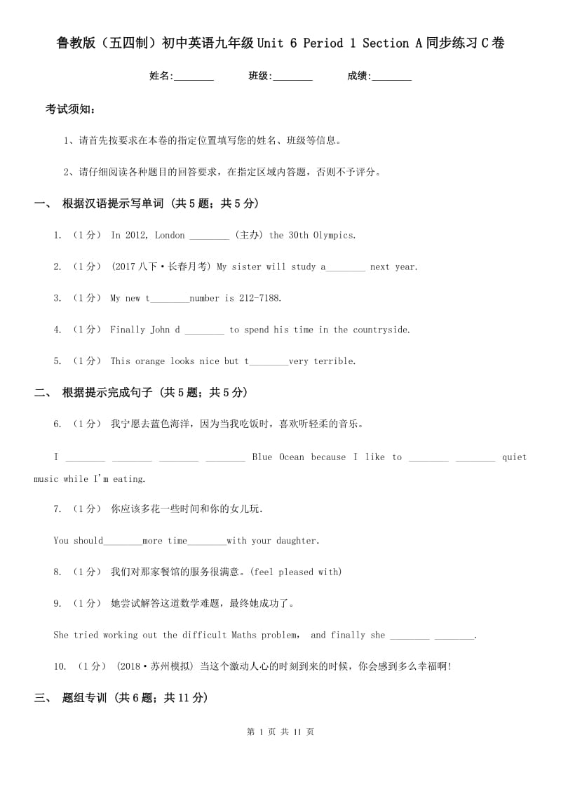 鲁教版（五四制）初中英语九年级Unit 6 Period 1 Section A同步练习C卷_第1页