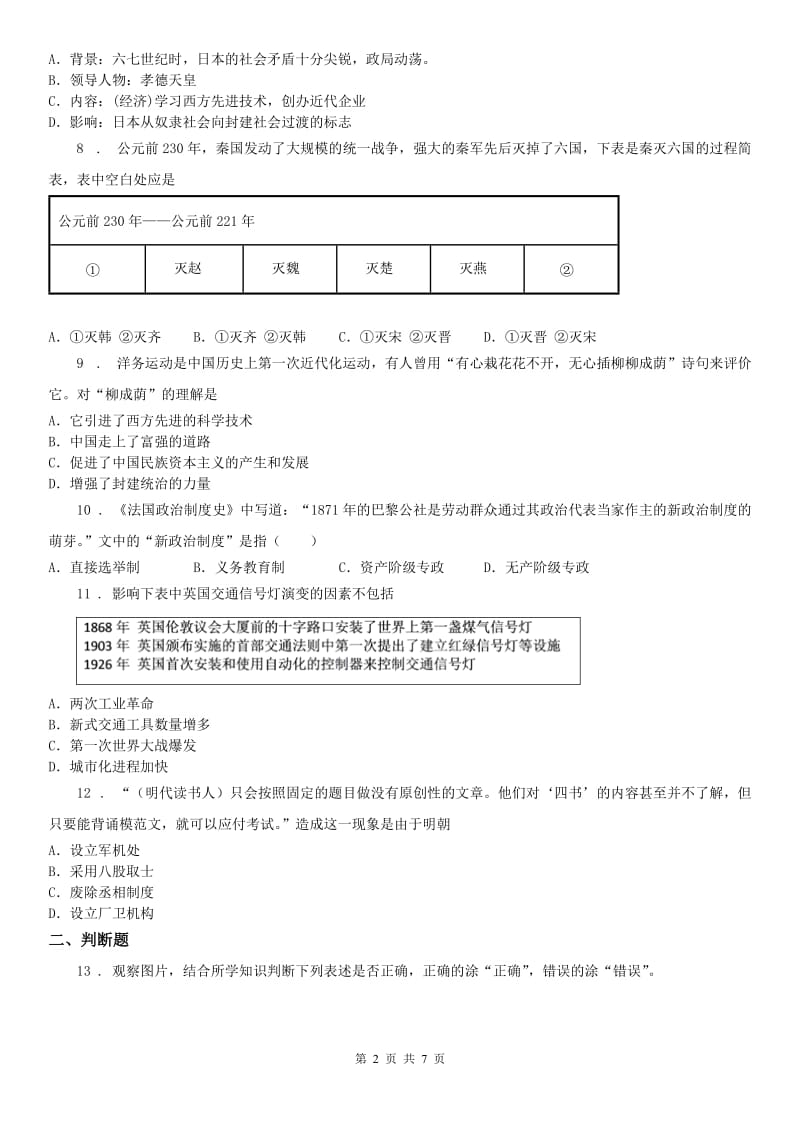 人教版2020年九年级上学期期末历史试题D卷_第2页