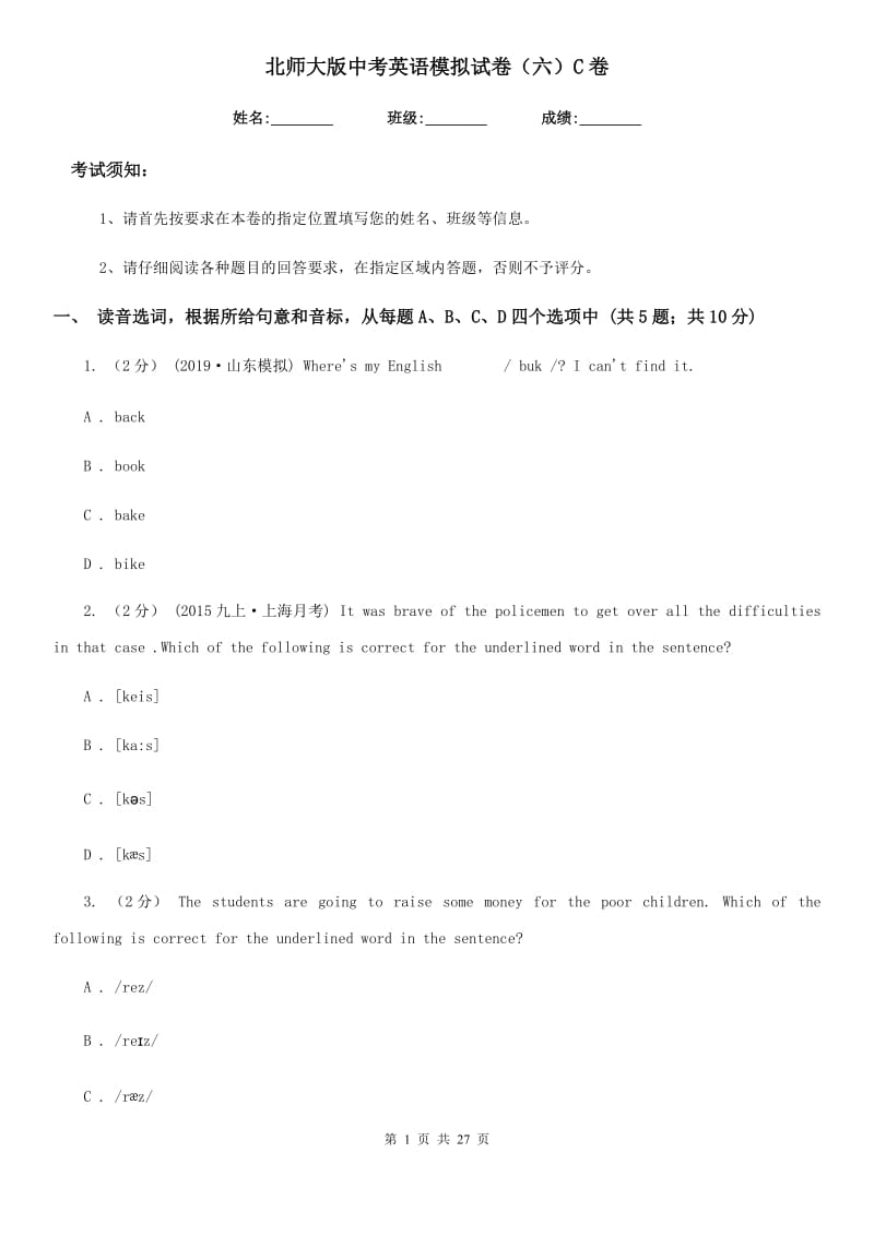 北师大版中考英语模拟试卷（六）C卷_第1页