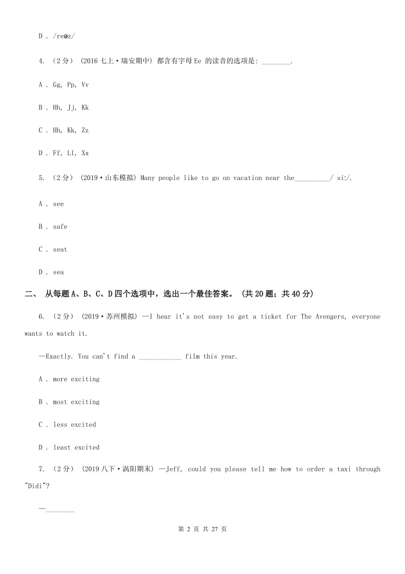 北师大版中考英语模拟试卷（六）C卷_第2页