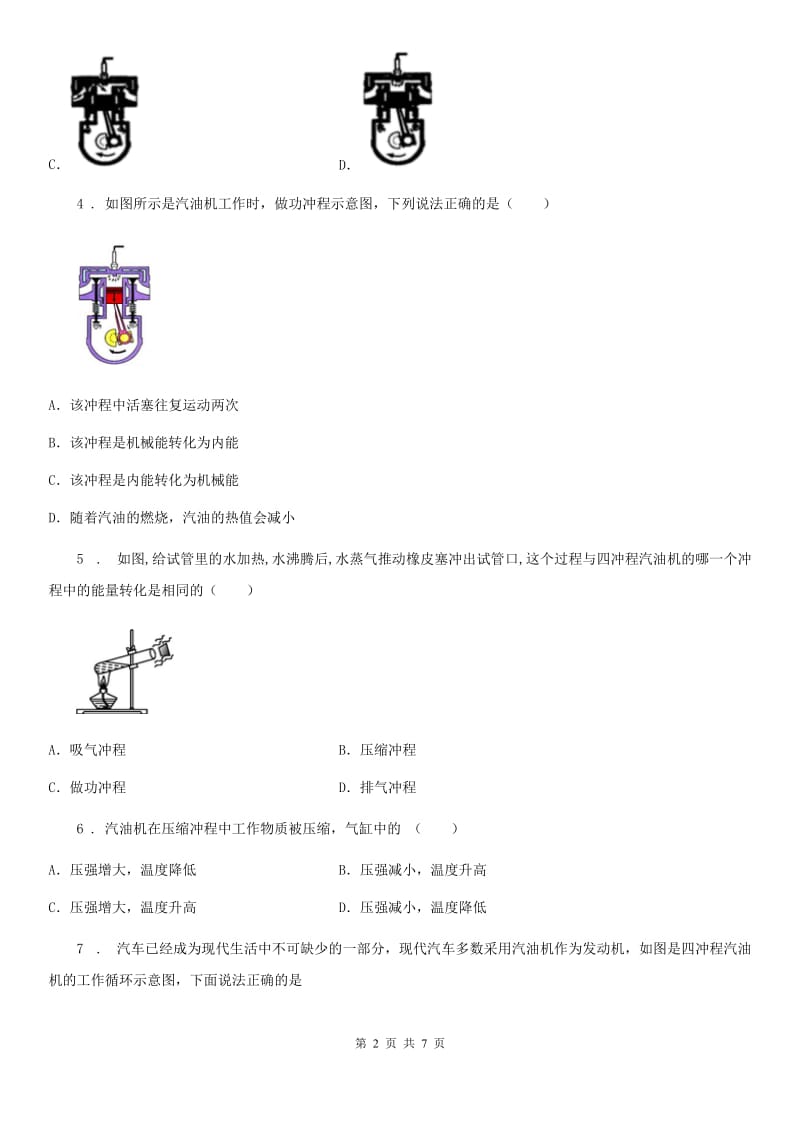 新人教版2020年（春秋版）九年级物理全册13.3内燃机同步练习D卷_第2页