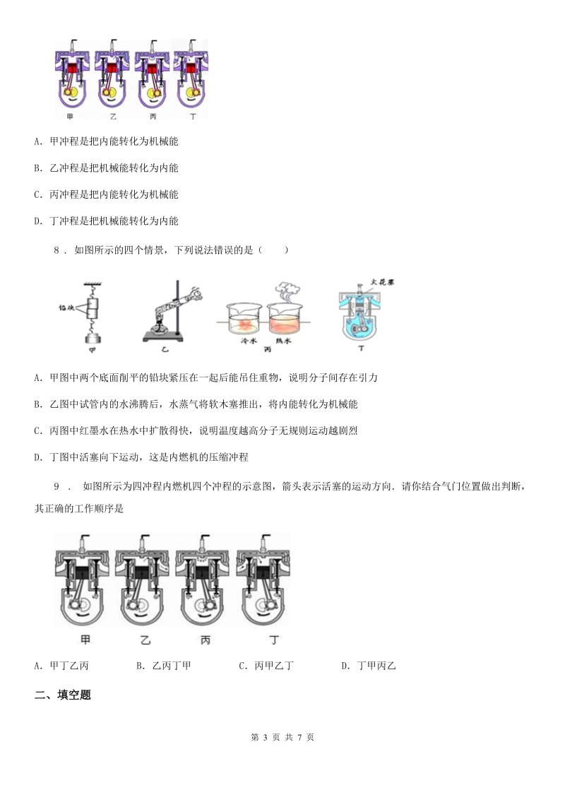 新人教版2020年（春秋版）九年级物理全册13.3内燃机同步练习D卷_第3页