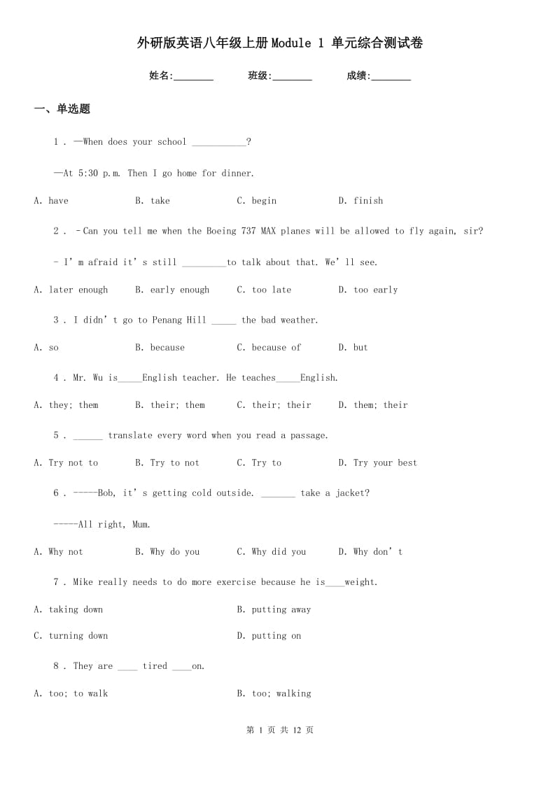 外研版英语八年级上册Module 1 单元综合测试卷_第1页